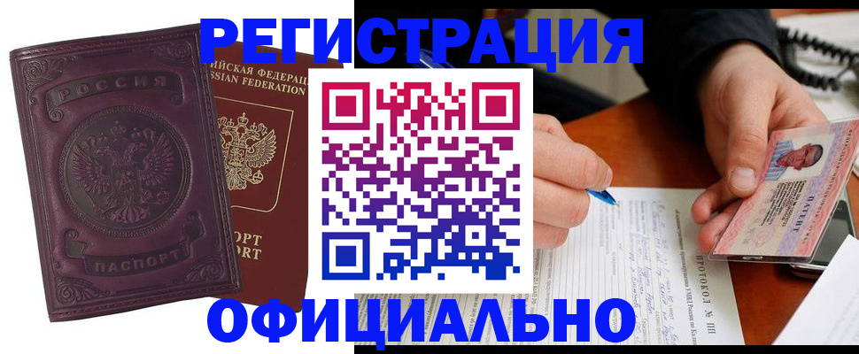 купить прописку в Миллерово