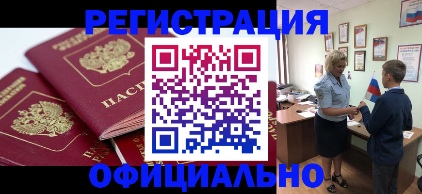 прописка для школы в Миллерово