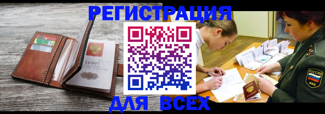 прописка для школы в Миллерово