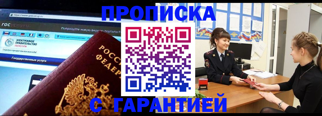 временная регистрация надежно в Миллерово