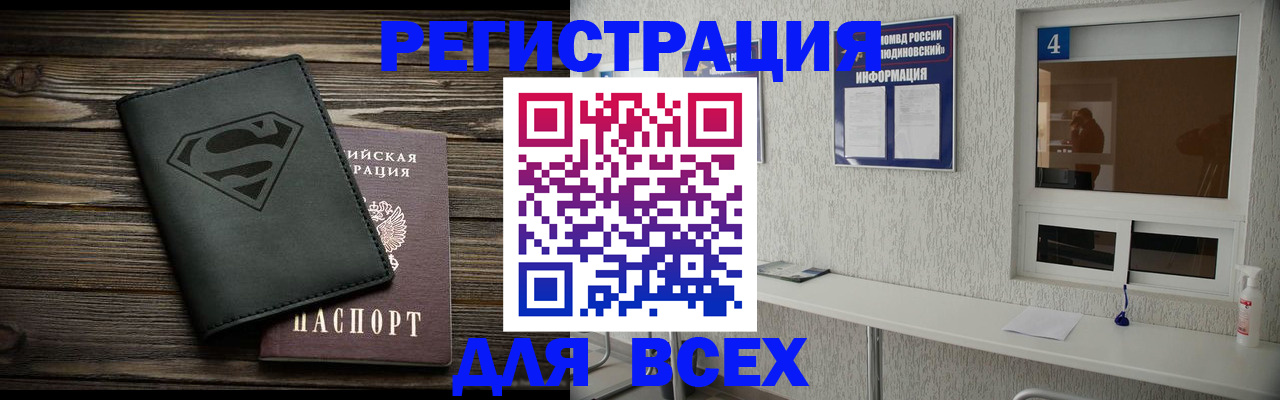 прописка для школы в Миллерово